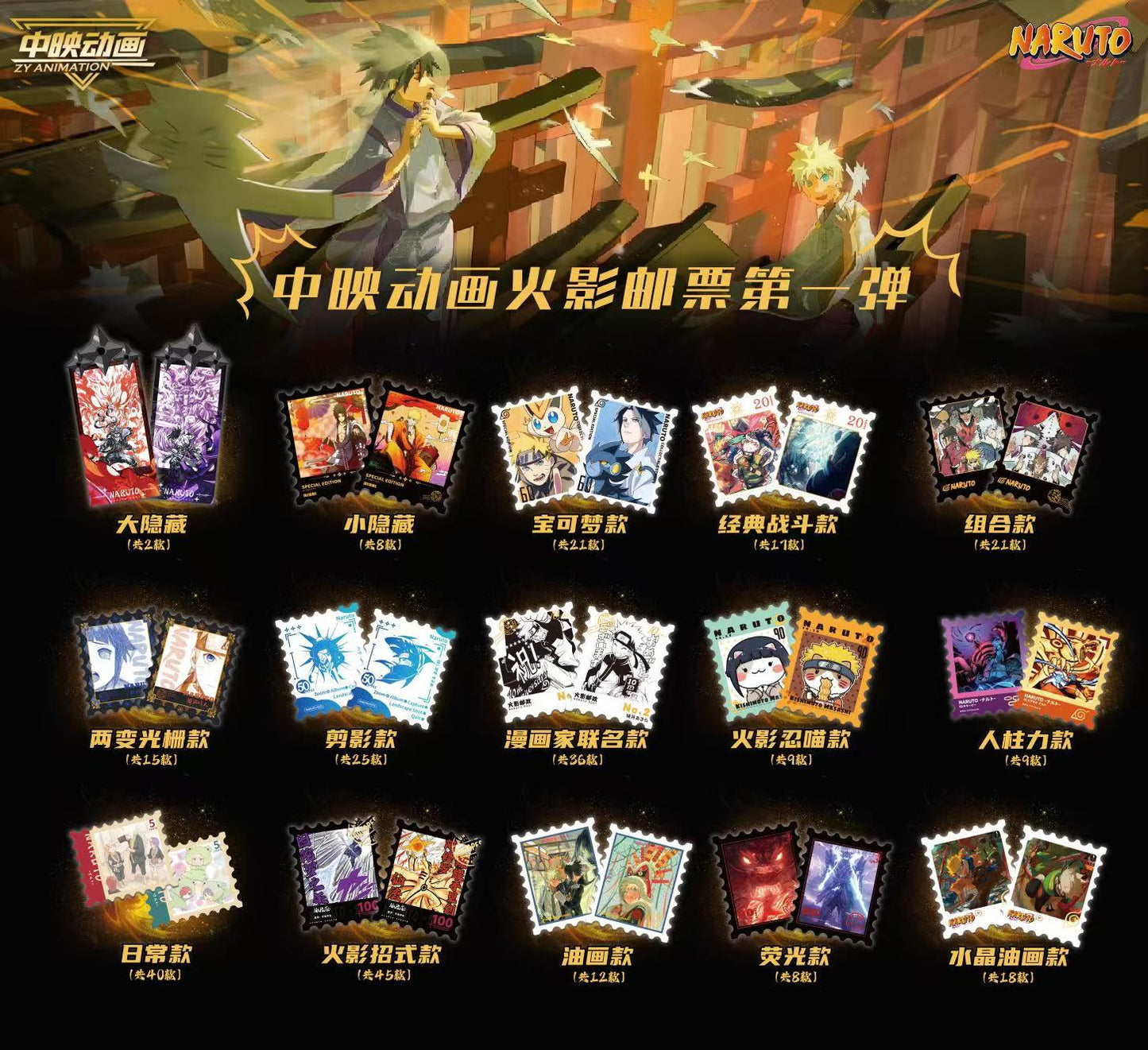 Zhongying Naruto Stamp Slab Card Collection