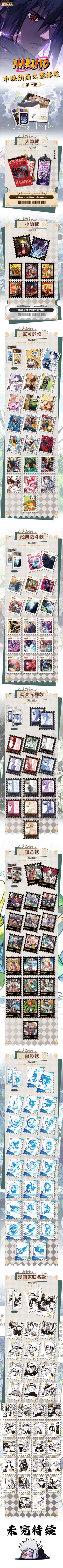 Zhongying Naruto Stamp Slab Card Collection