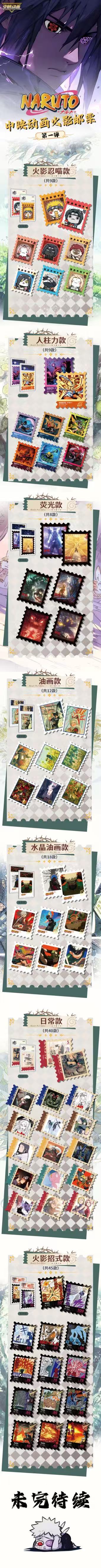 Zhongying Naruto Stamp Slab Card Collection