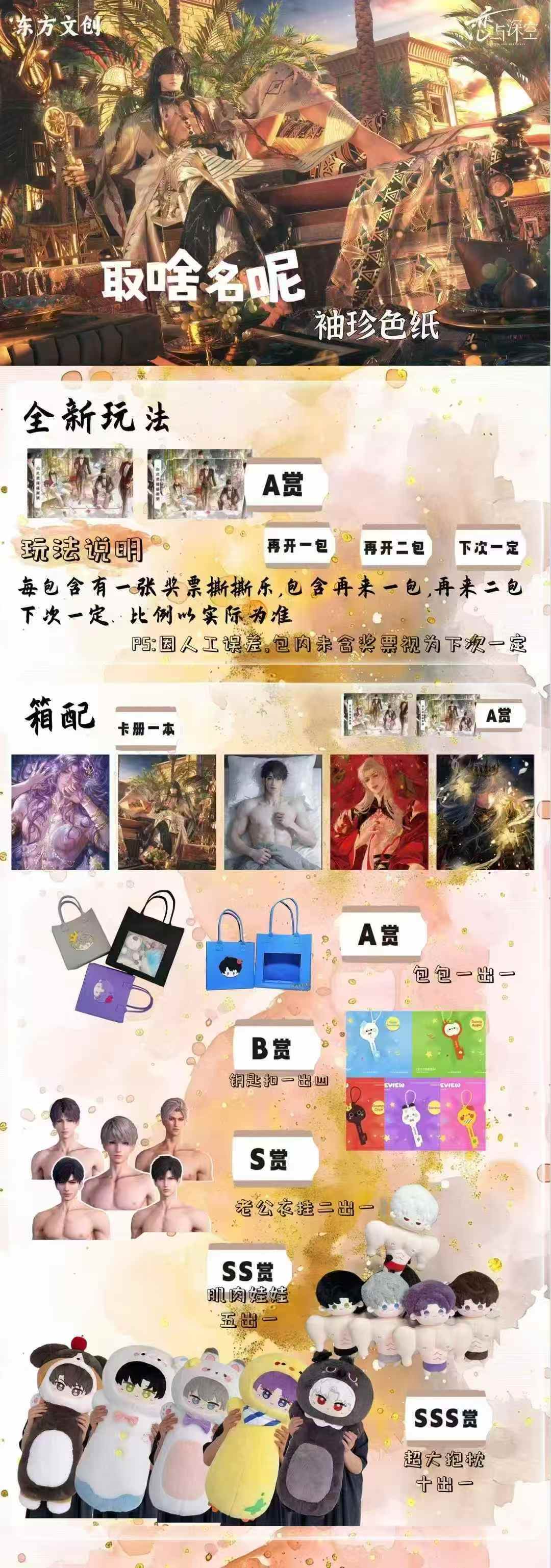 Dongfang Culture Love and Deep Space Card Size Board Collection