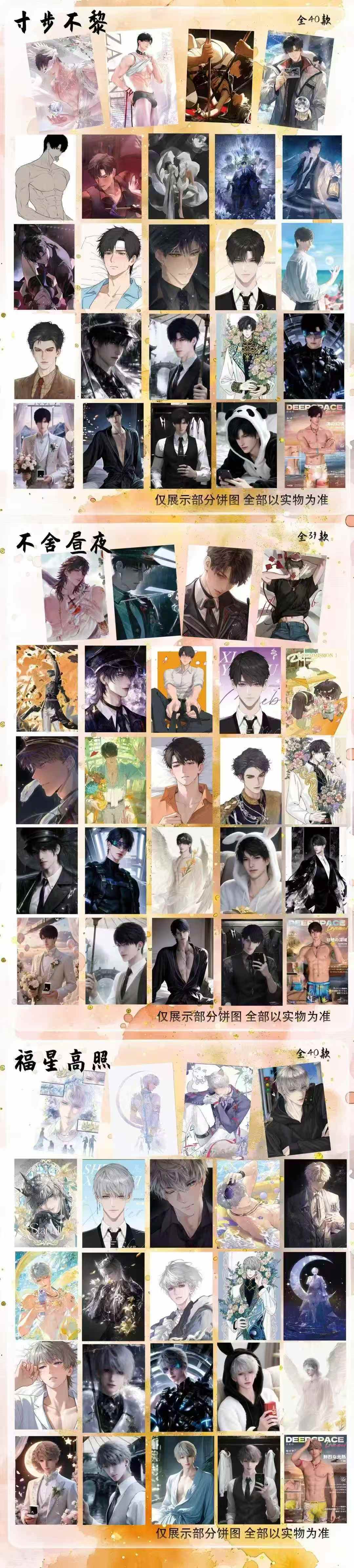 Dongfang Culture Love and Deep Space Card Size Board Collection