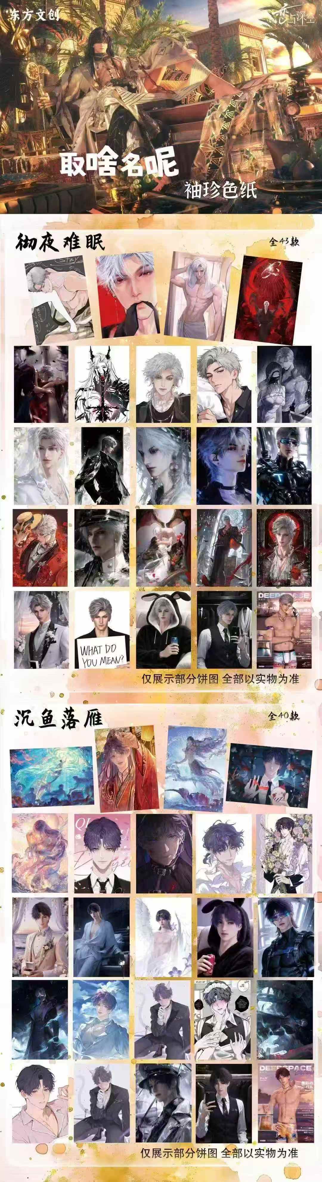 Dongfang Culture Love and Deep Space Card Size Board Collection