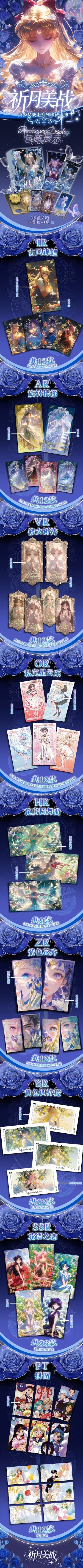 Qiyue Sailor Moon Ticket Card Collection