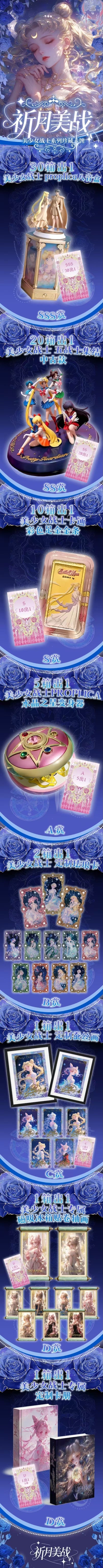 Qiyue Sailor Moon Ticket Card Collection
