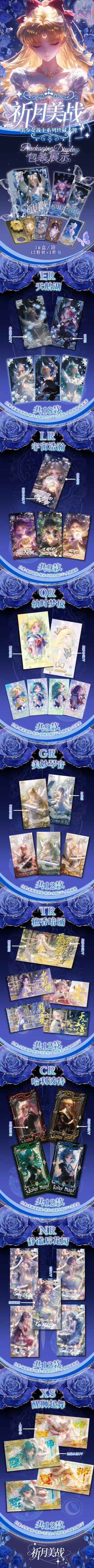 Qiyue Sailor Moon Ticket Card Collection