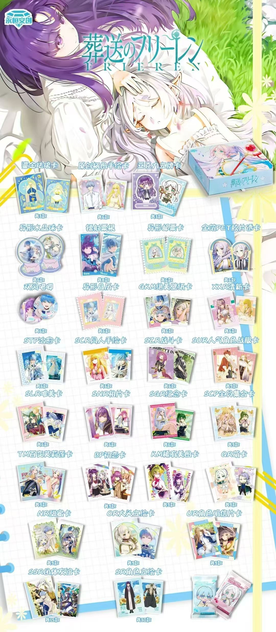 BOGO Yongheng Culture Frieren Card Other anime Collection