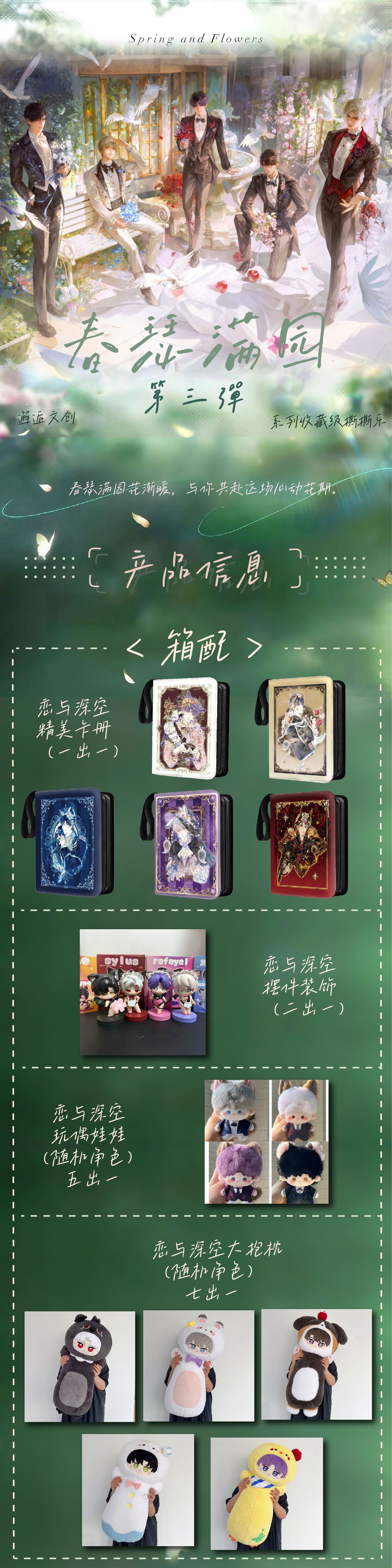 Xiehou Wave 3 Love and Deep Space Peel Card Collection