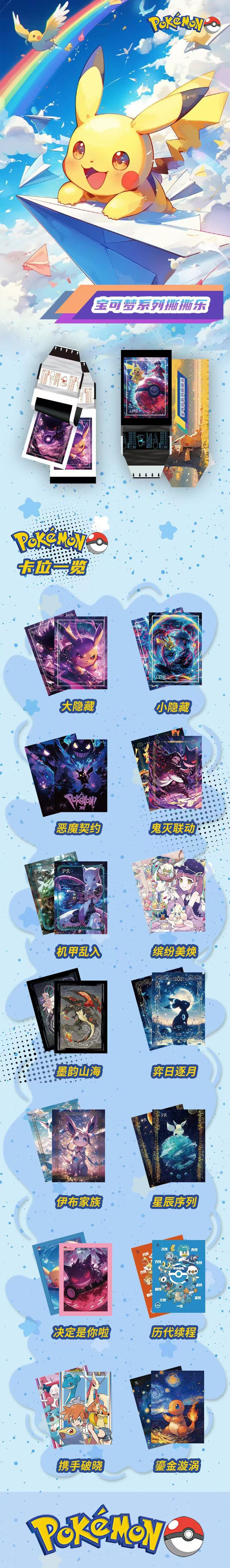 Huohu Pokemon Peel Card The Other Anime Collection