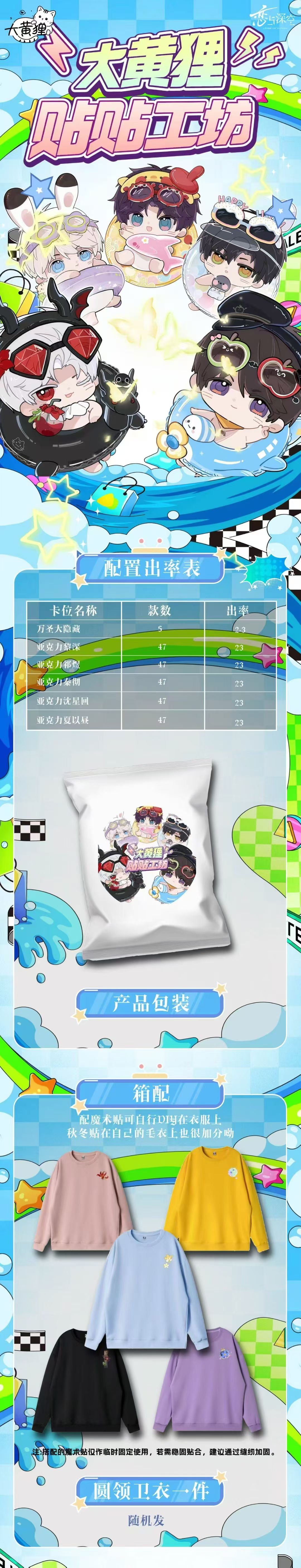 Dahuangli Love and Deep Space Acrylic Jelly Velcro Collection