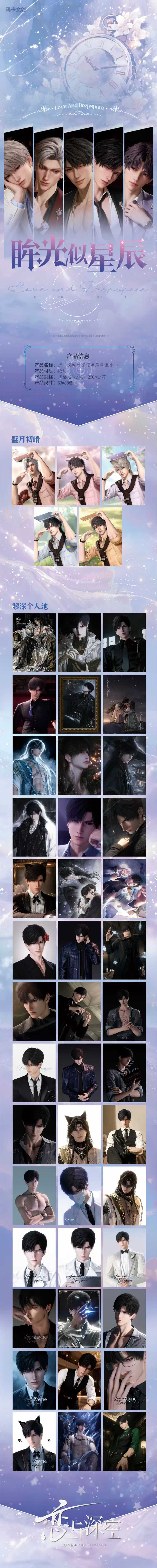 Maka Love and Deep Space Card Collection