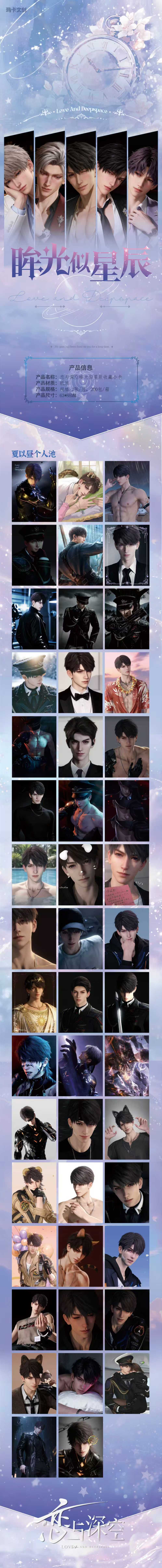 Maka Love and Deep Space Card Collection