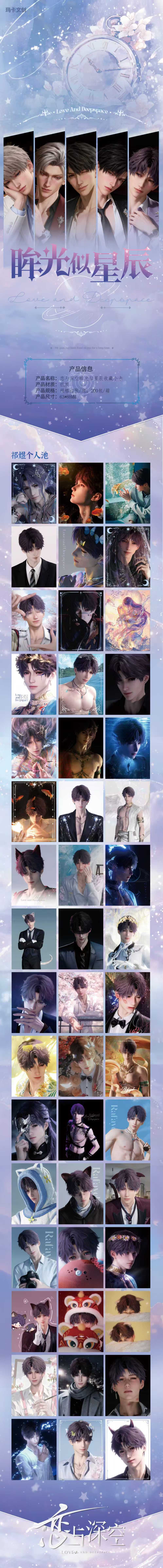 Maka Love and Deep Space Card Collection