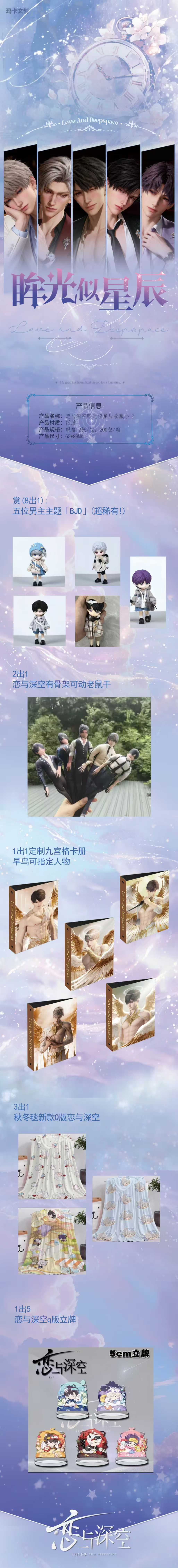 Maka Love and Deep Space Card Collection