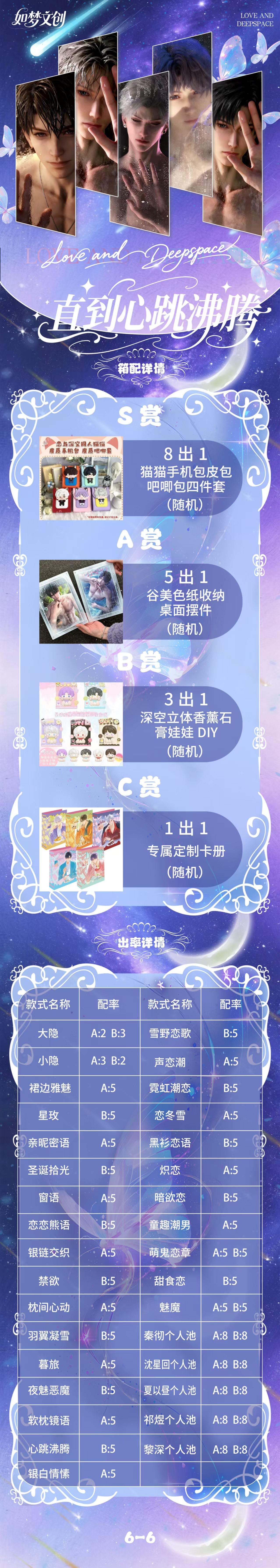 Rumeng Love and Deep Space Board Collection A6 Size