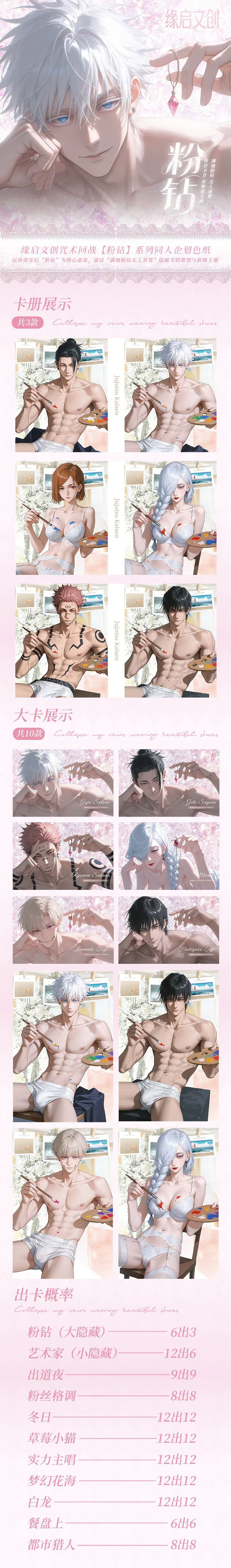 Yuanqi JJK Acrylic Board Collection A6 Size