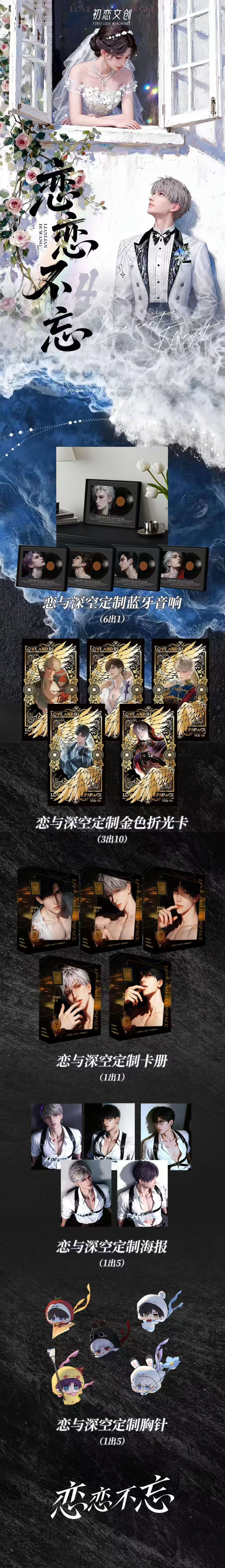 First Love Wave 4 Love and Deep Space