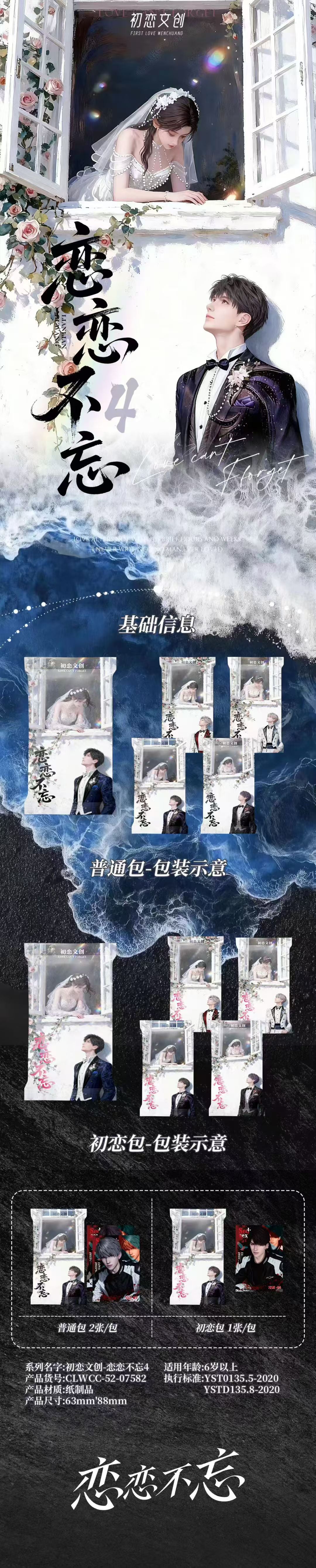 First Love Wave 4 Love and Deep Space