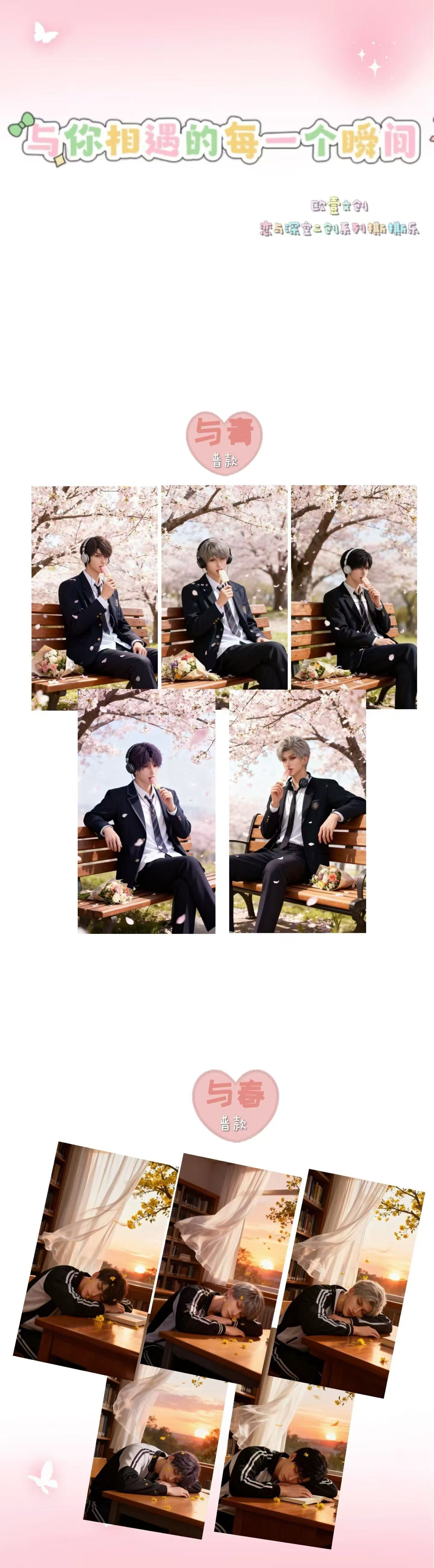 Ouyi Love and Deep Space Peel Card Collection