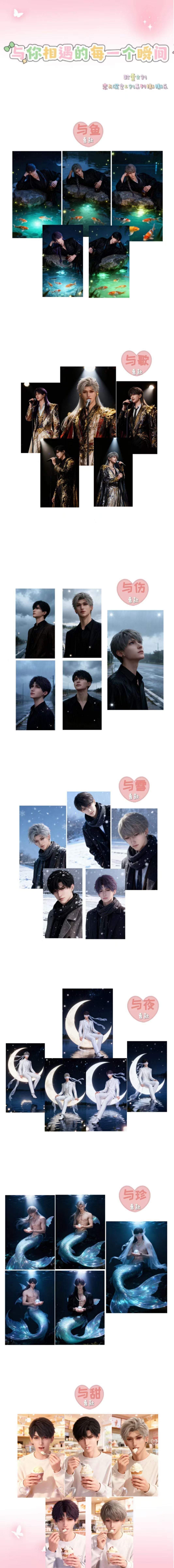 Ouyi Love and Deep Space Peel Card Collection