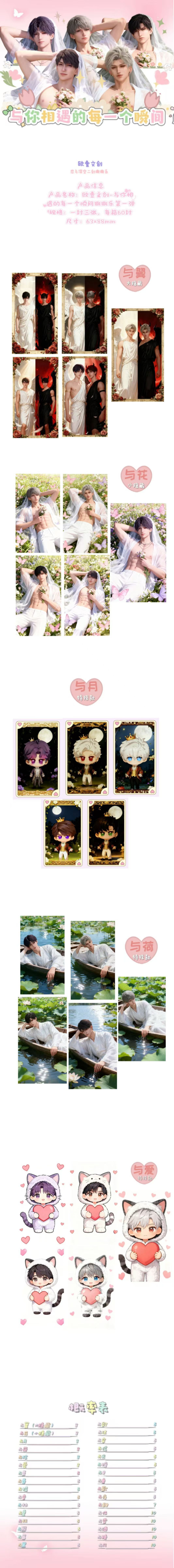 Ouyi Love and Deep Space Peel Card Collection