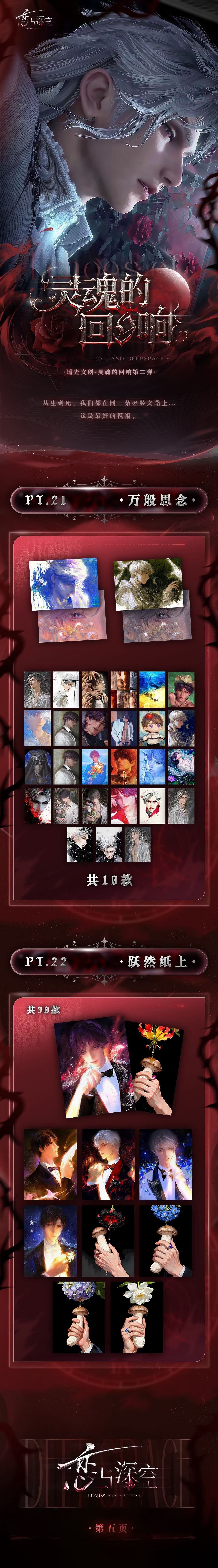 Yaoguang Love and Deep Space Card Collection