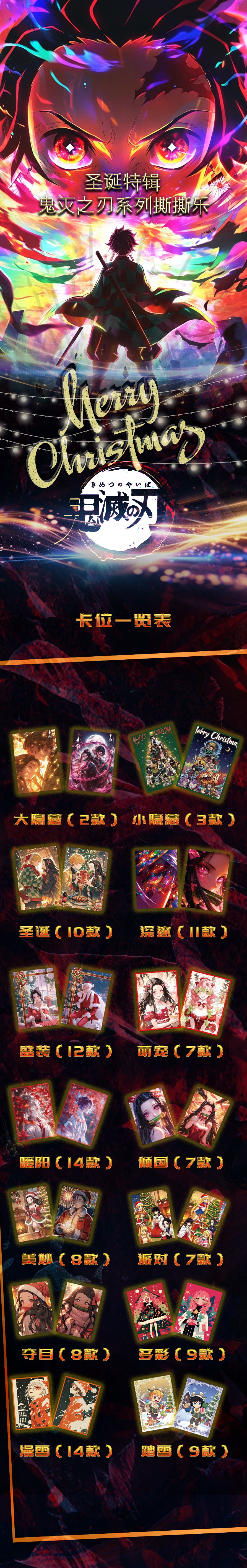 Huohu Demon Slayer Peel Card Collection