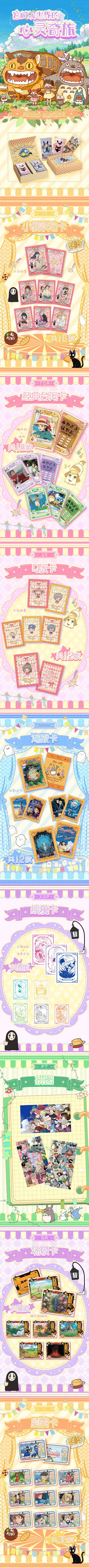 BOGO Quweitang Miyazaki Card Collection Other Anime