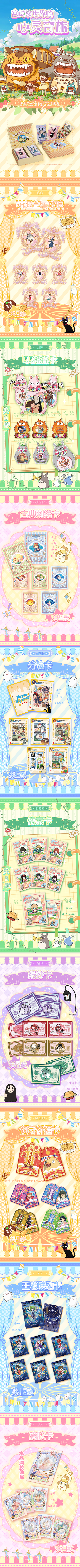 BOGO Quweitang Miyazaki Card Collection Other Anime