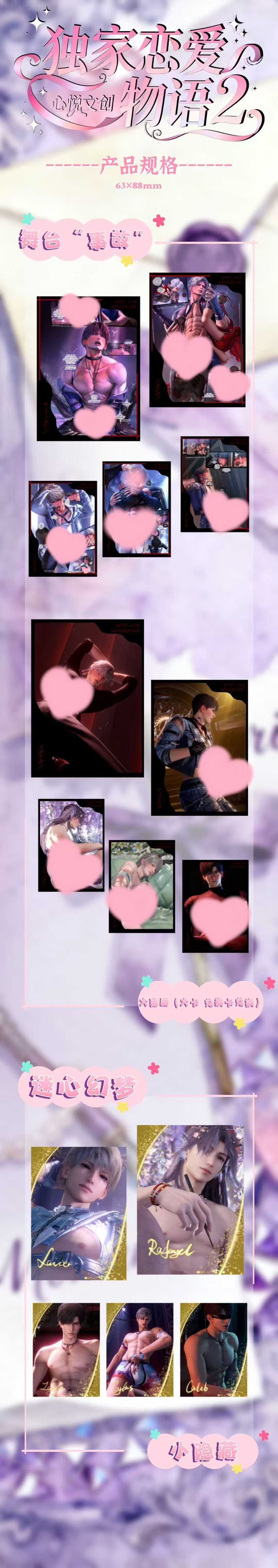 Xinyue Wave 2 Love and Deep Space Card Collection