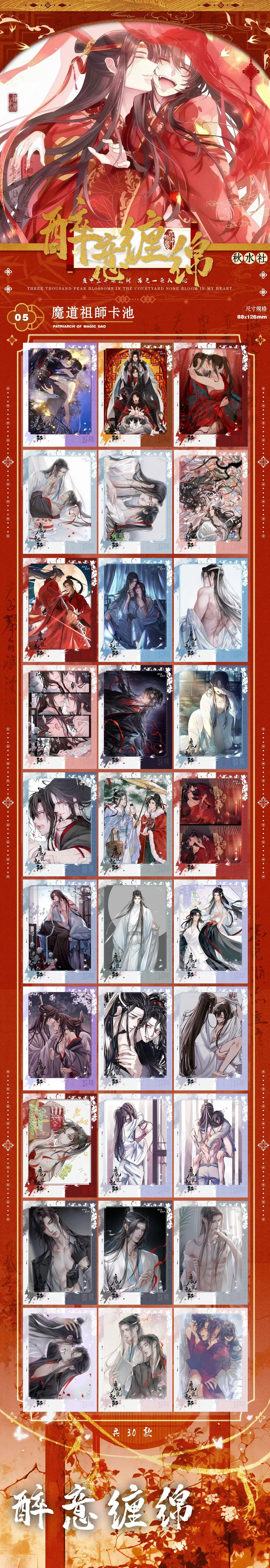 Qiushuishe MDZS TGCF Manfu Peel Card Collection