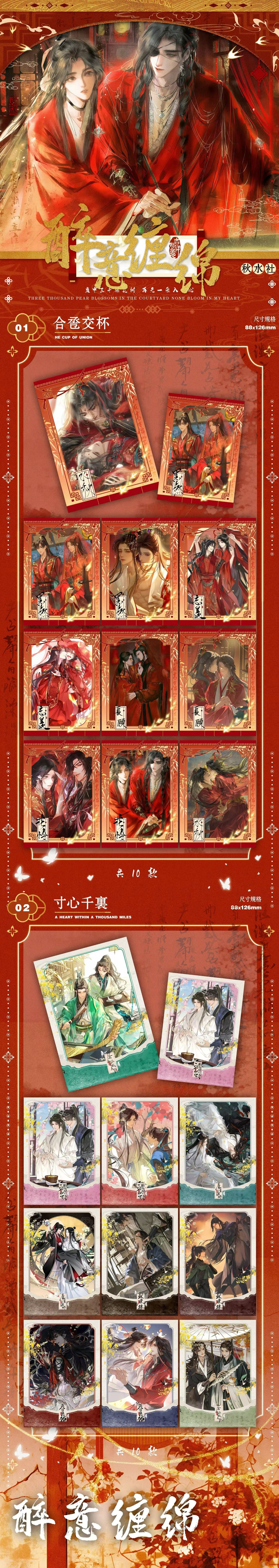 Qiushuishe MDZS TGCF Manfu Peel Card Collection