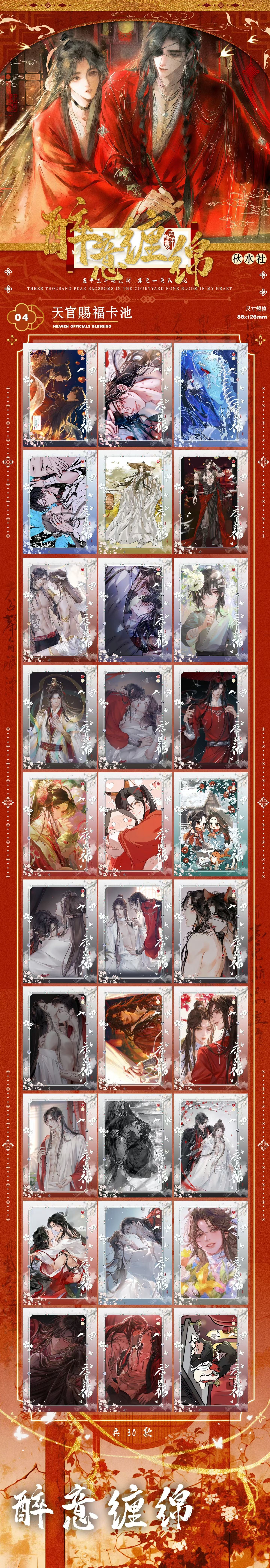 Qiushuishe MDZS TGCF Manfu Peel Card Collection