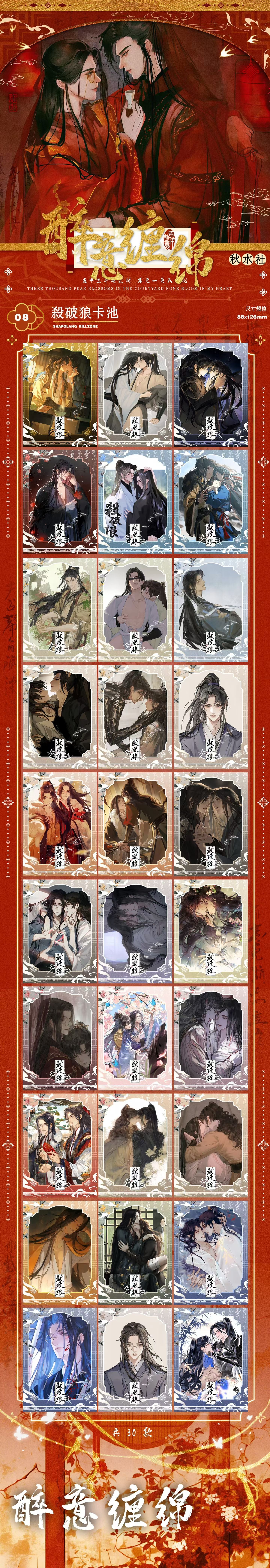 Qiushuishe MDZS TGCF Manfu Peel Card Collection
