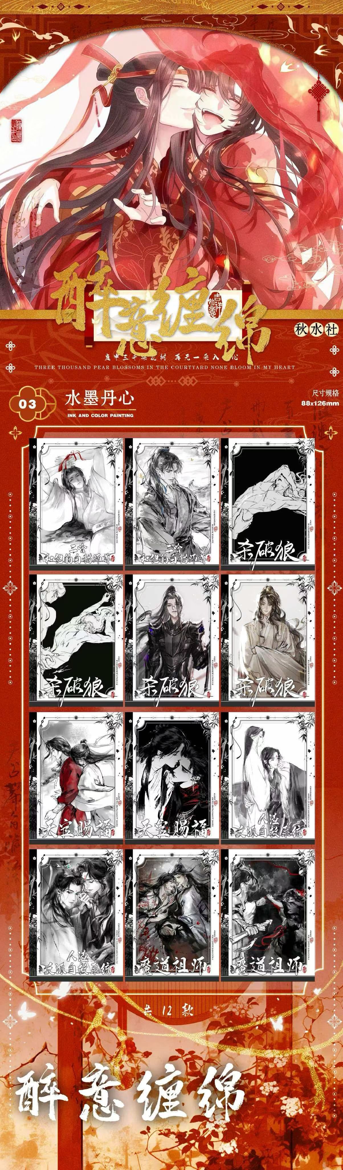 Qiushuishe MDZS TGCF Manfu Peel Card Collection
