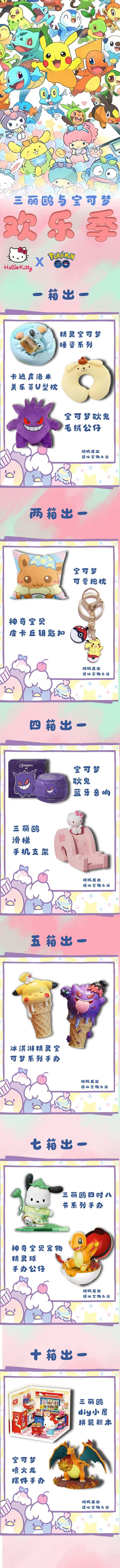 Kaola Pokemon Sanrio Peel Card Collection