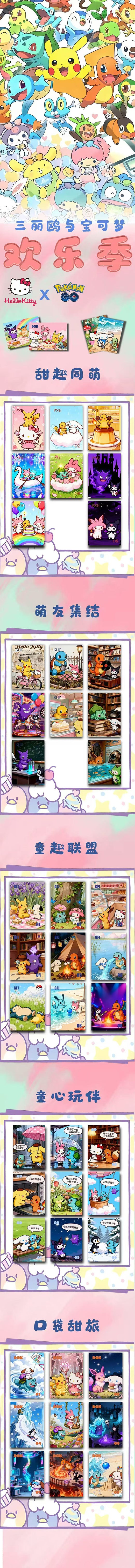 Kaola Pokemon Sanrio Peel Card Collection