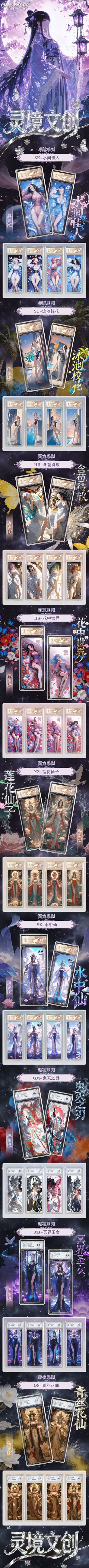 Lingjing One Piece Metal Ticket Slab Card Collection