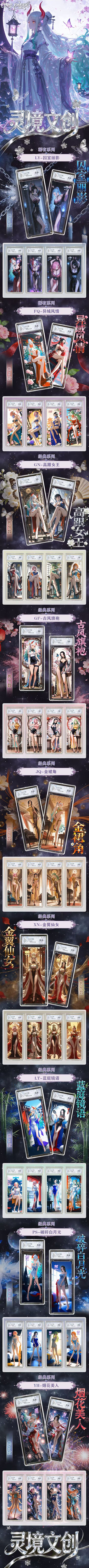 Lingjing One Piece Metal Ticket Slab Card Collection