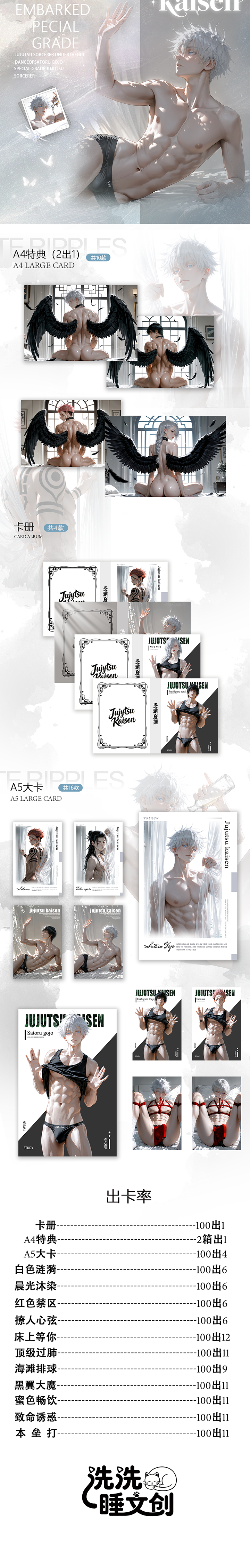 Xixishui JJK Acrylic Board Collection A6 Size