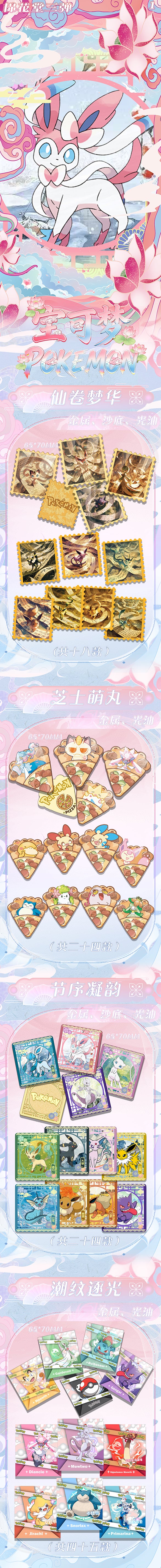 Mianhuatang Pokemon Metal Stamp Card Collection