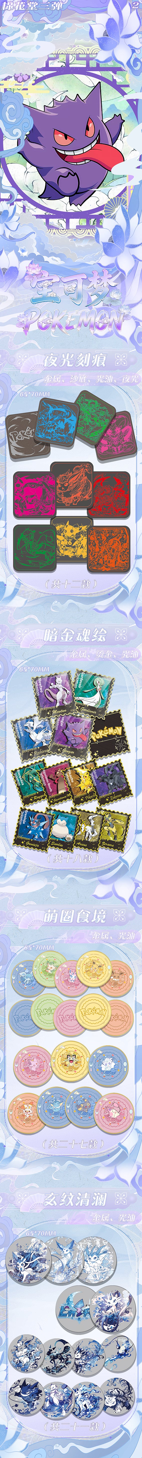 Mianhuatang Pokemon Metal Stamp Card Collection