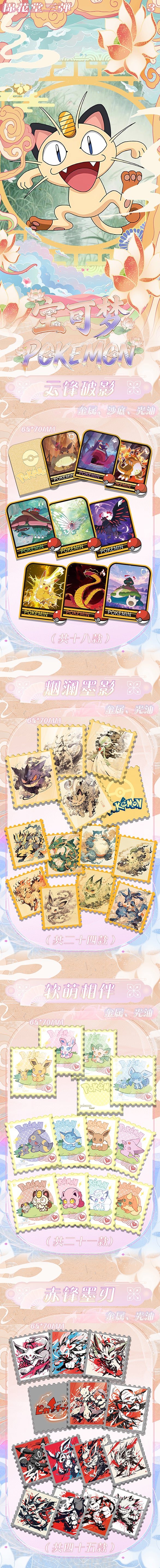 Mianhuatang Pokemon Metal Stamp Card Collection