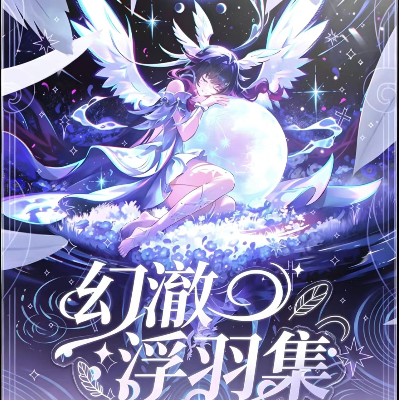 Shiguang Genshin Ticket Collection