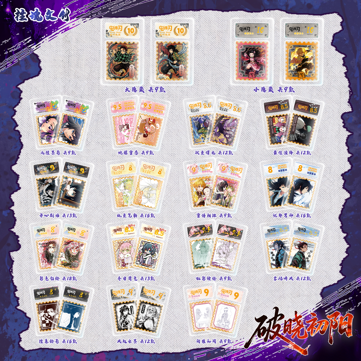 Zhuhun Demon Slayer Metal Stamp Card Collection