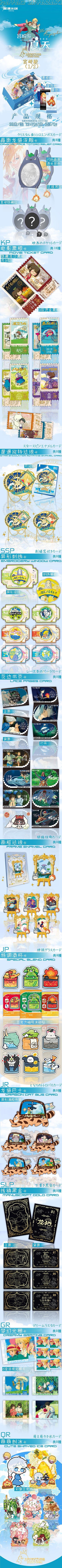 BOGO Xingman Miyazaki Studio Ghibli Card Collection