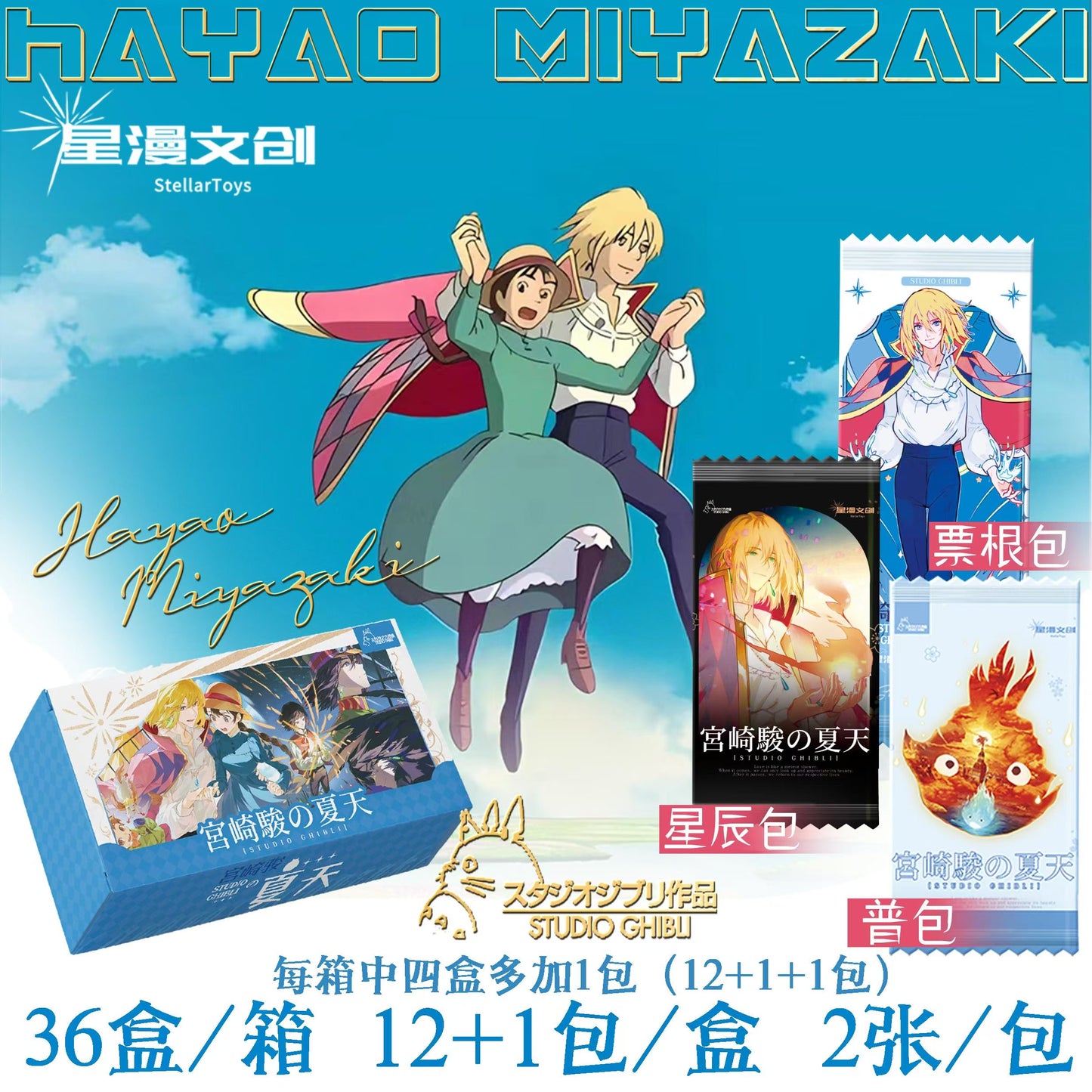 BOGO Xingman Miyazaki Studio Ghibli Card Collection