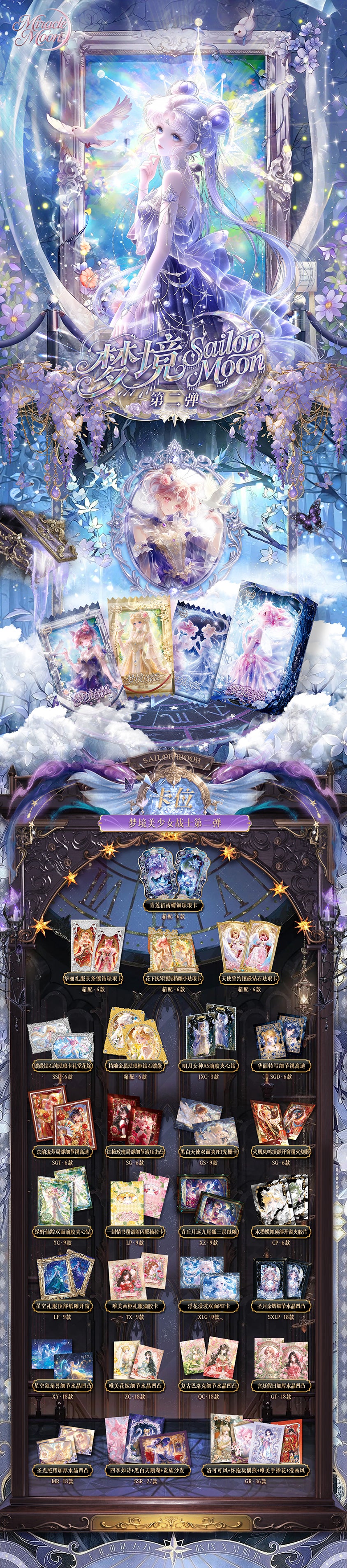 Mengjing Sailor Moon Card Collection