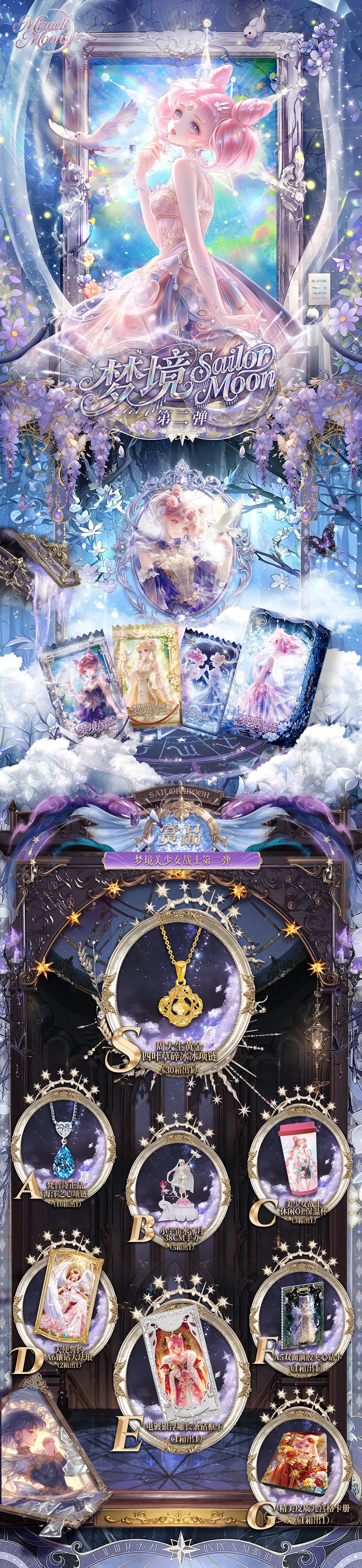 Mengjing Sailor Moon Card Collection