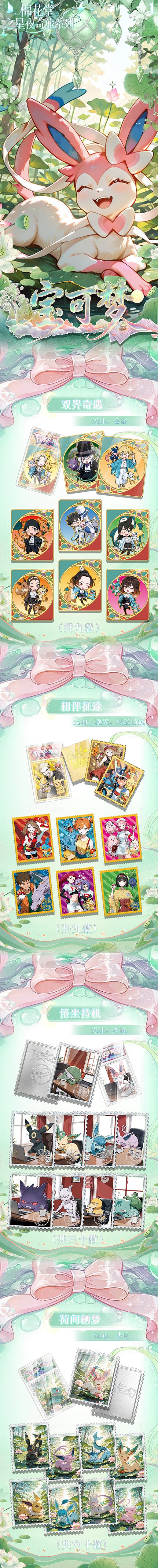 Mianhuatang Pokemon Metal Stamp Card Collection
