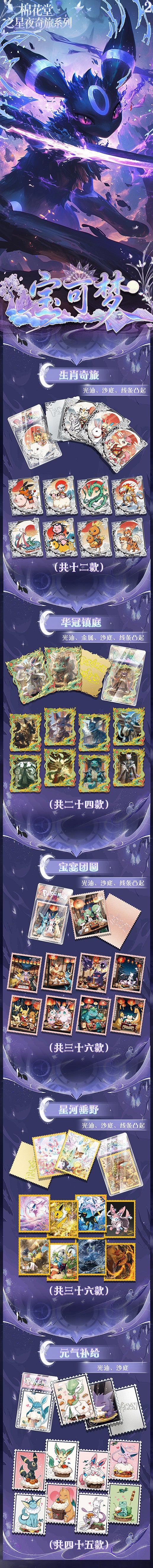 Mianhuatang Pokemon Metal Stamp Card Collection